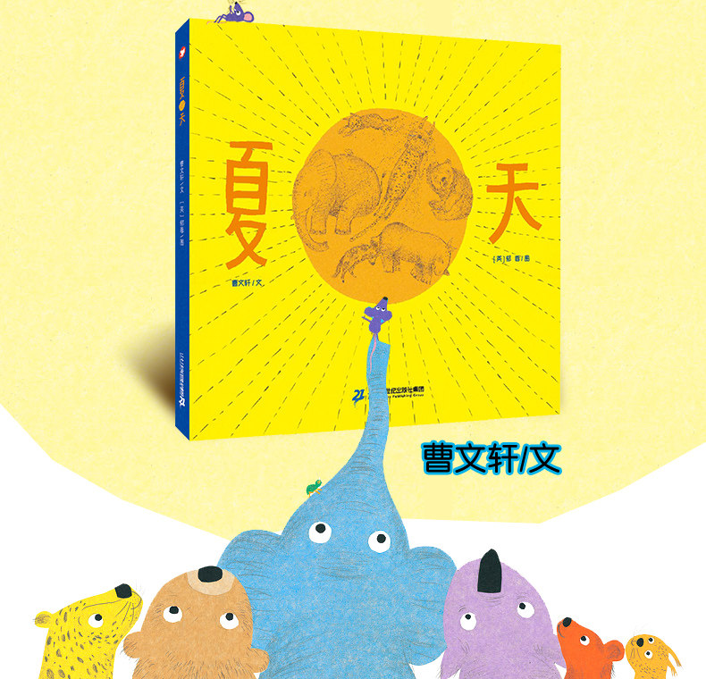 儿童绘本夏天经典幼儿园幼儿周岁适合畅销结合绘本