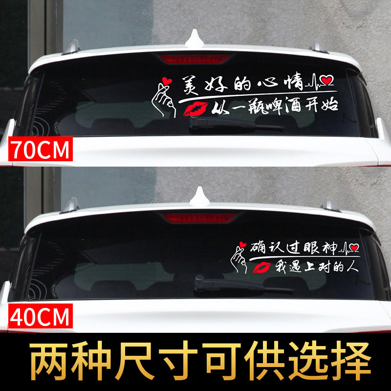 车贴纸创意文字汽车贴纸个性改装装饰拉花车身网红划痕遮挡反光贴