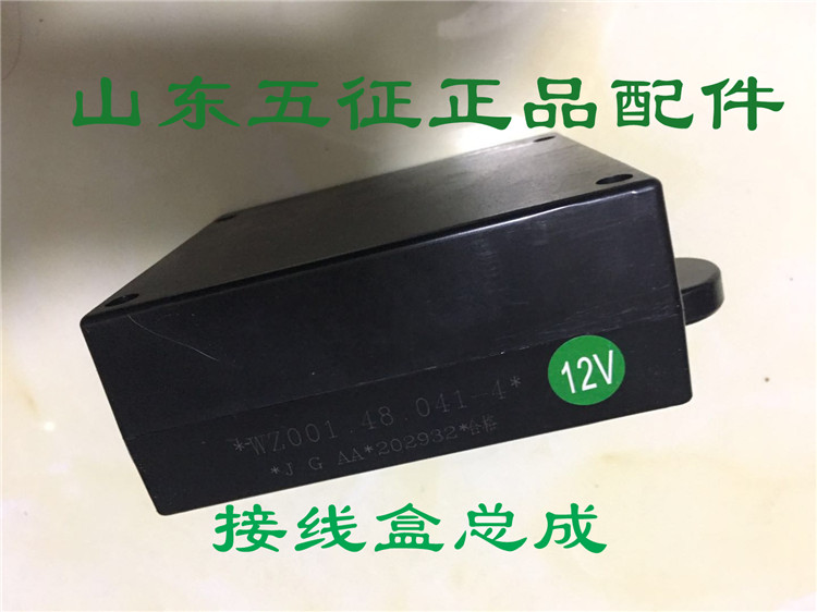 五征三轮原厂配件奥翔启动继电器12V24V伏接线盒调节电器盒线路板