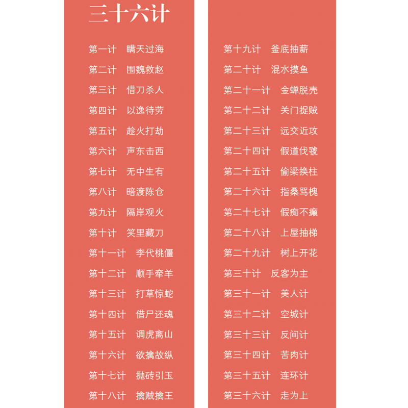 三十六计正版连环画总社出版美术中国书籍版图少儿绘本