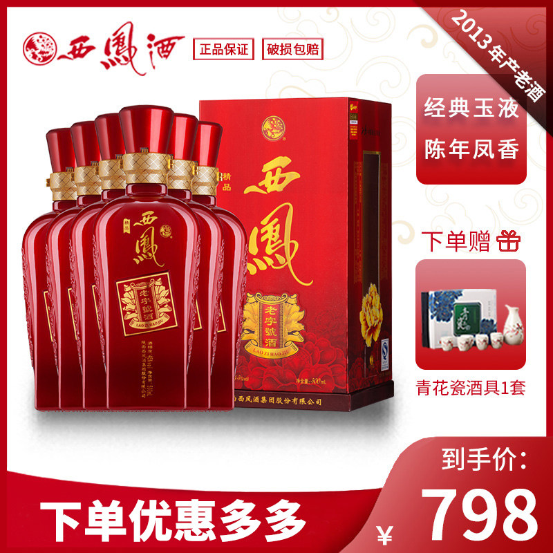 西凤酒老字号精品45度500ml6瓶礼盒盒装香型酒水国产白酒
