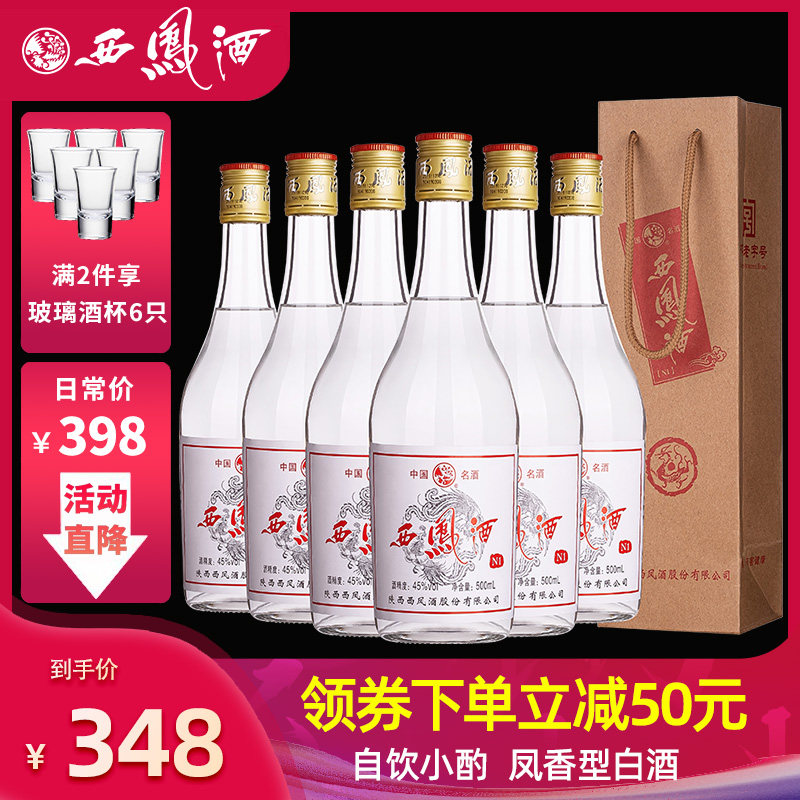 西凤酒45度白酒瓶装粮食酒凤香型绵柔自饮送礼国产白酒