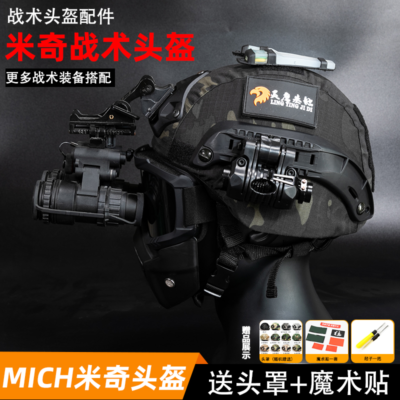 灵鹰基地MICH2000米奇头盔行动导轨版模块化户外迷彩防暴头盔