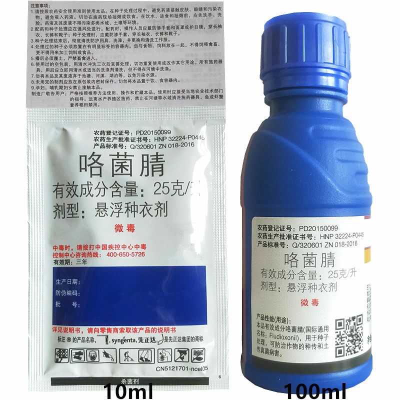 先正达乐时咯菌腈杀菌种衣剂拌种剂多肉黑腐根杀菌剂