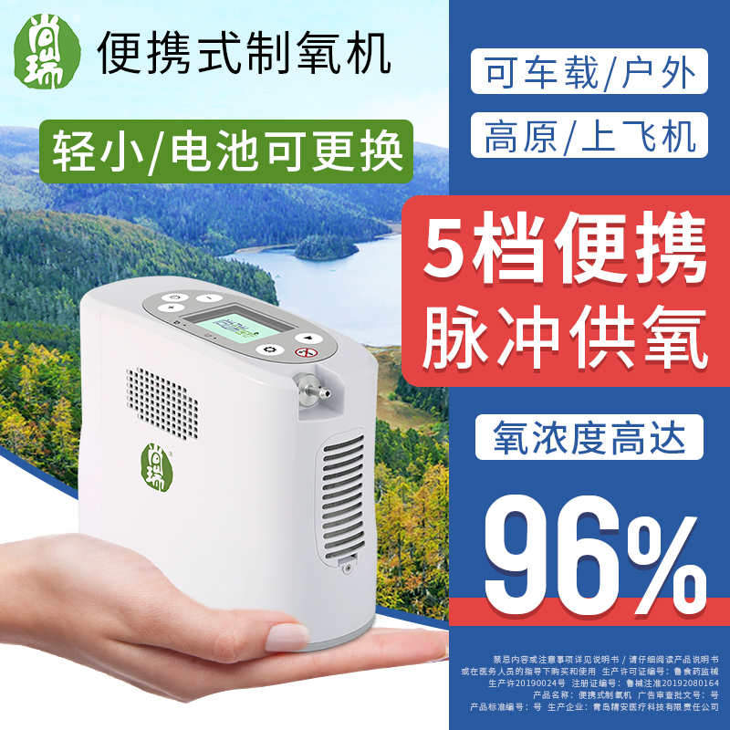 尚瑞便携式制氧机5档家用小型老人随身户外旅游制氧机