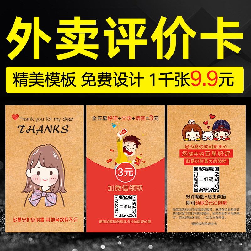 定制好评价卡片外卖售后服务晒图返红包留言卡评论