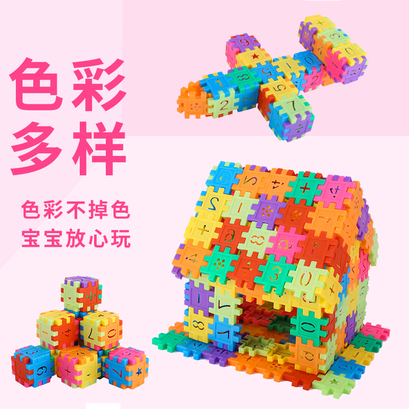 儿童益智智力方块塑料拼插积木房子拼装幼儿园早教动脑玩具3-6岁