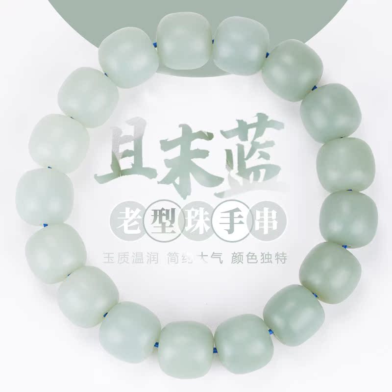 一品灵石新疆和田且末蓝手串老型珠玉手链男女手饰