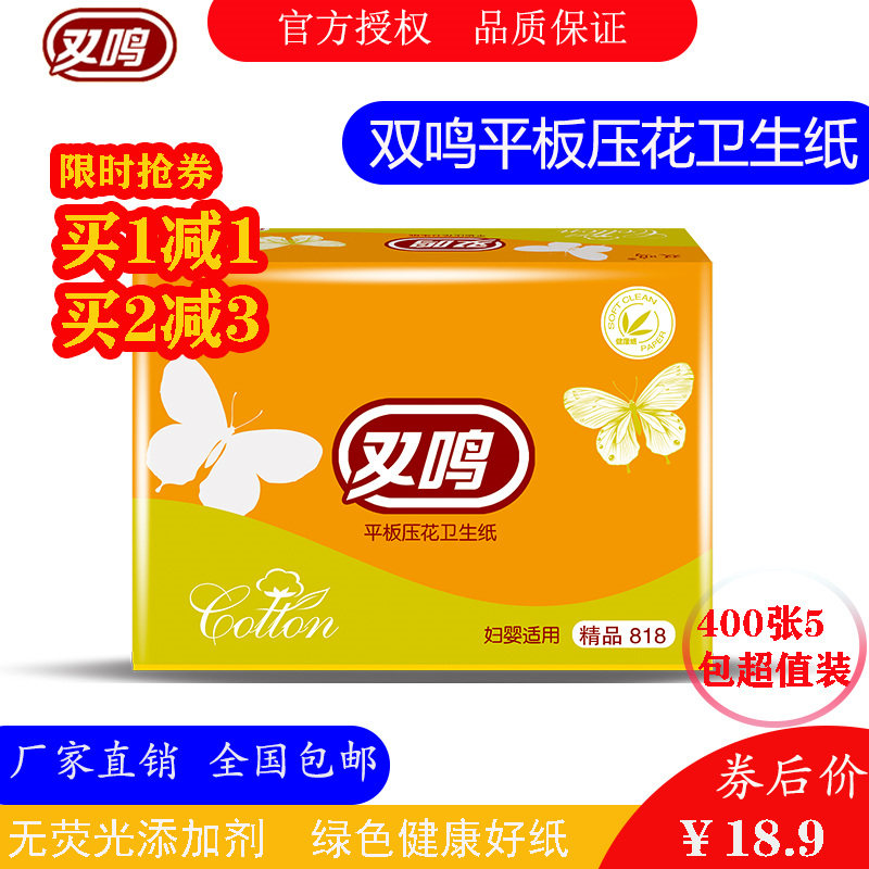 双鸣818系列本色压花卫生纸厕用纸手纸草纸厕纸方块纸400张/大包