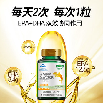 Baihekang Deep Sea Fish Oil Capsules 400 capsules epa and dha unsaturated fatty acid ຜະລິດຕະພັນສຸຂະພາບສໍາລັບຜູ້ໃຫຍ່ໄວກາງຄົນແລະຜູ້ສູງອາຍຸ