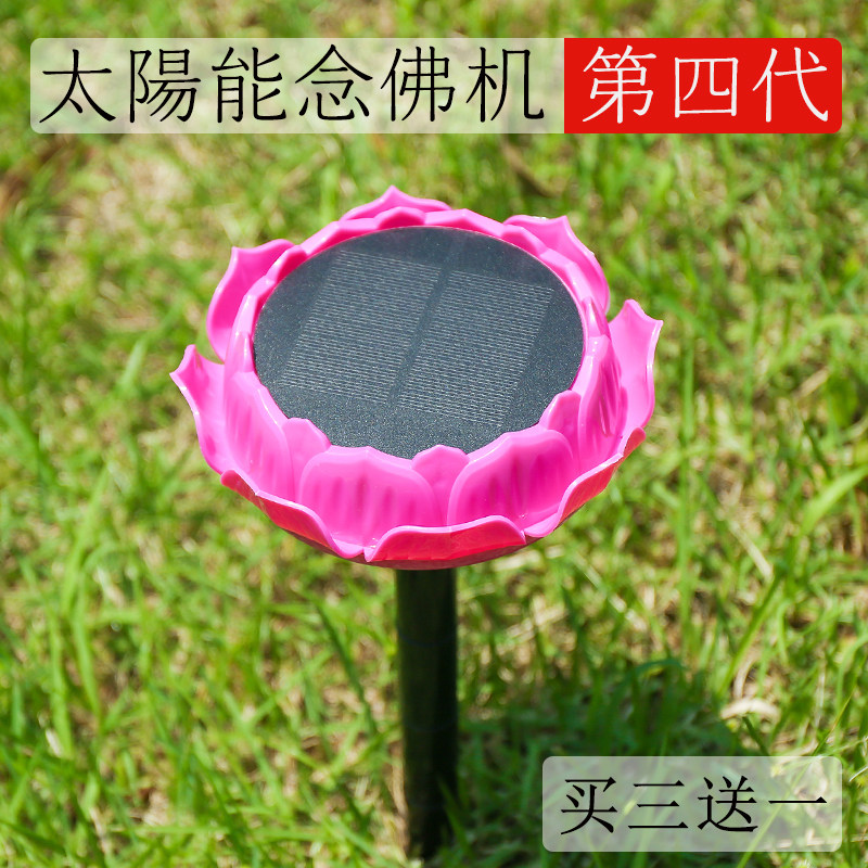 【买三送一】太阳能念佛机 户外播经机地藏经莲花式防雨防晒包邮