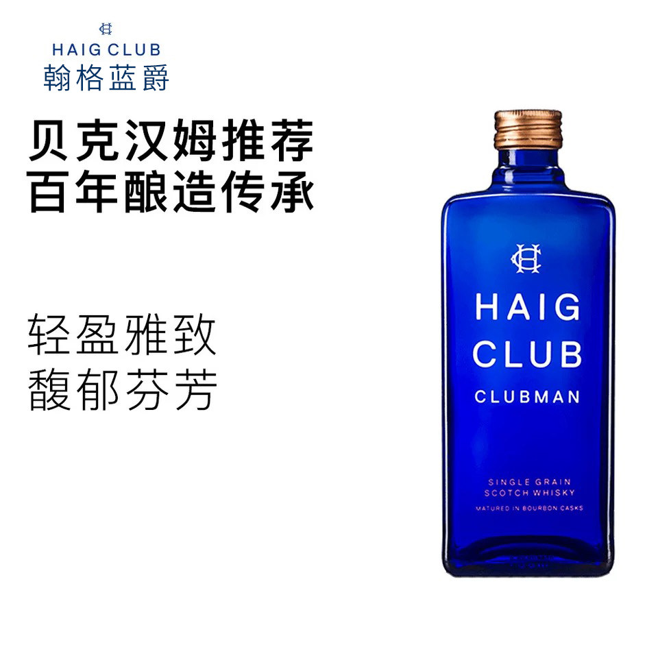 翰格雅爵haigclub洋酒单一谷物苏格兰进口威士忌威士忌