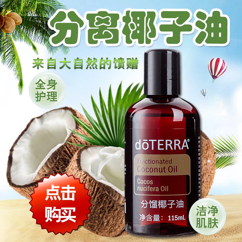 进口原装doterra多特瑞分馏椰子油补水保湿按摩油精油稀释基底油