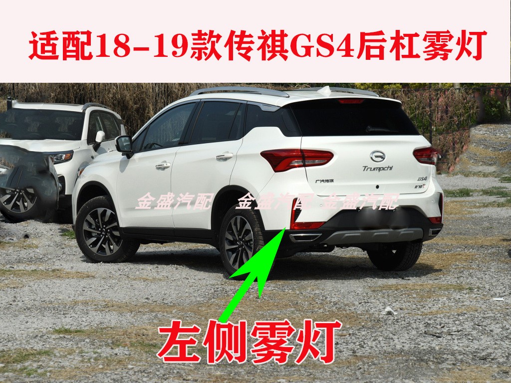 适用广汽传祺gs4杠灯1519款雾灯防追尾灯左右防追尾灯