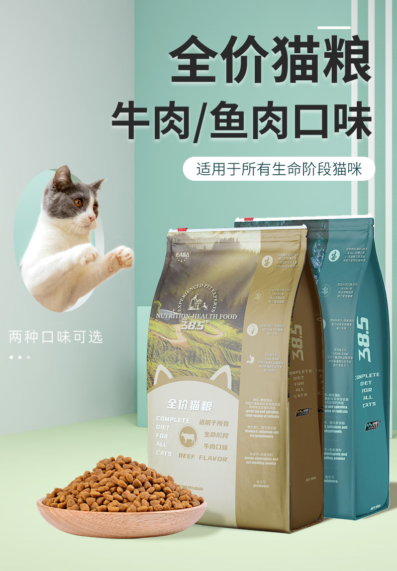 伊萨385全价猫粮10kg加菲猫英短美短成猫幼猫全猫全价膨化粮