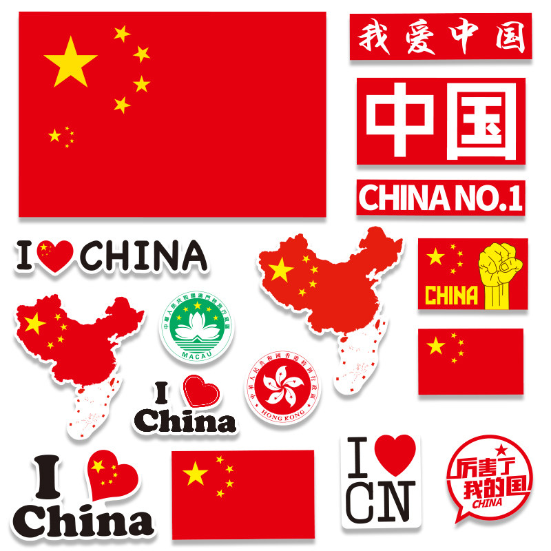 我爱中国红色个性地图贴纸卡通笔记本滑板旅行笔记本个性小贴纸