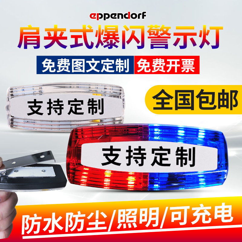 LED肩夹爆闪肩灯保安巡逻执勤夜间警示灯夜跑闪光灯信号灯充电款