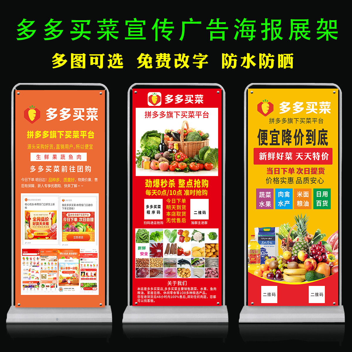 多多买菜宣传广告海报展架便利店生鲜百货自提写真
