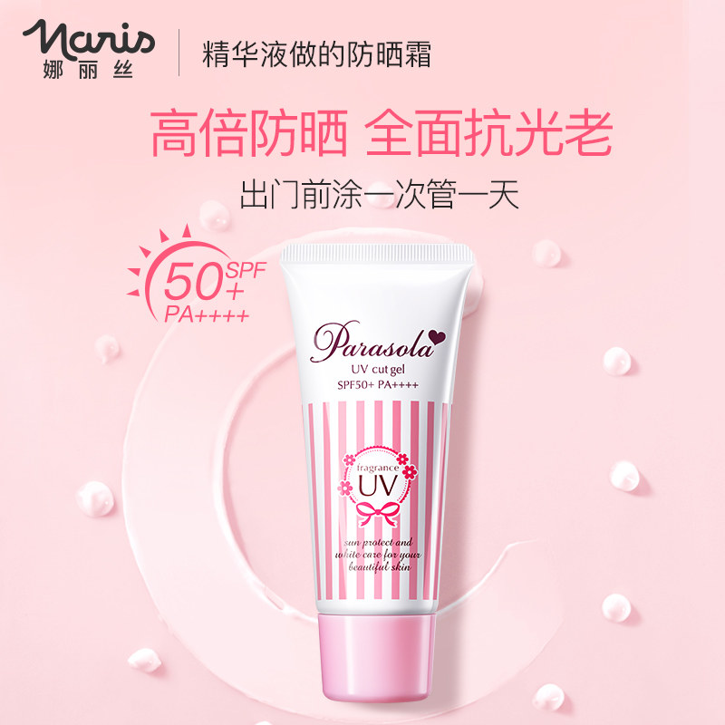 娜丽丝防晒霜50g可领25优惠券券后仅44元