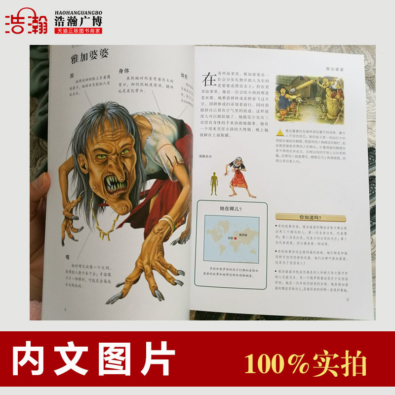 正版现代怪物 怪物传说全套装6册中国古代神话民间传说故事书 6--9-12