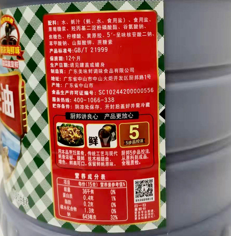 厨邦渔女蚝油6kg耗油腌制烤肉鲜味炒菜蘸料蚝油