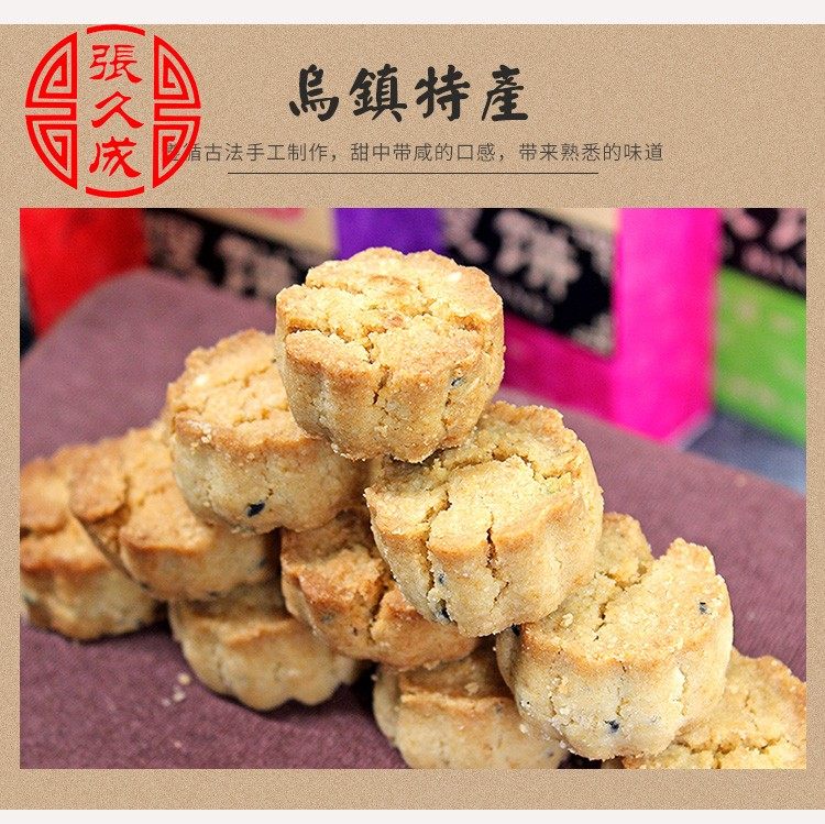 乌镇杭州特产姑嫂饼传统糕点张久成桃酥饼干125克一盒零食小吃