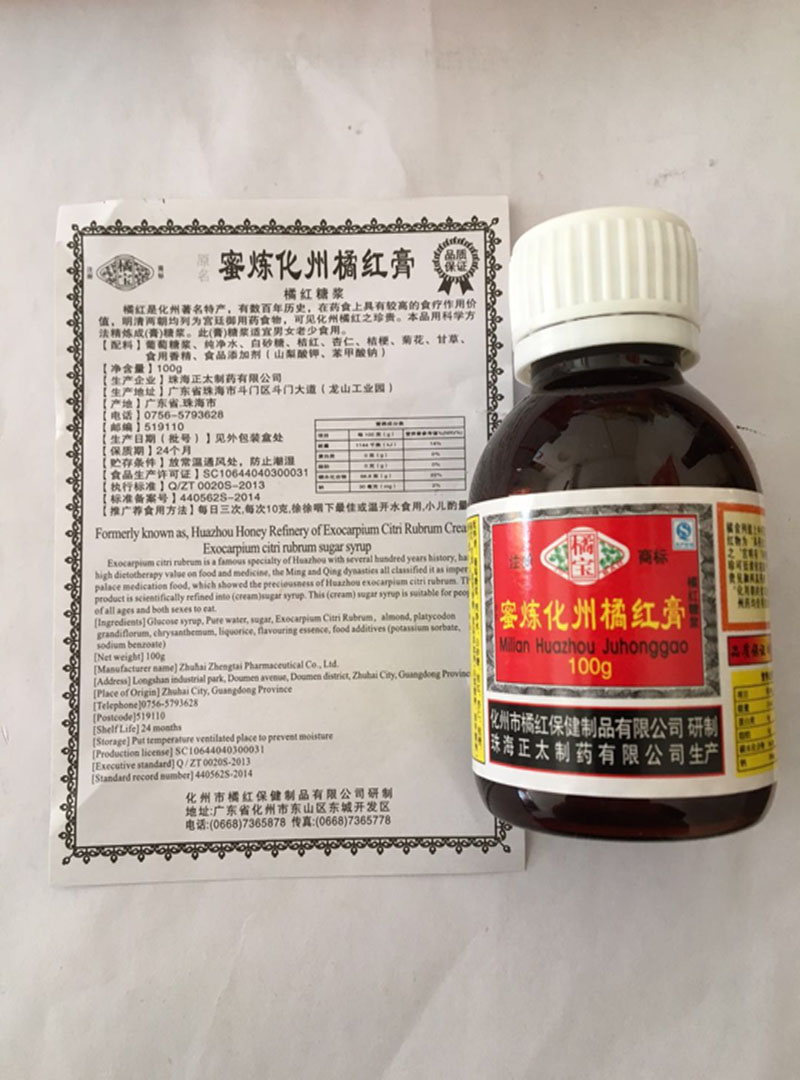 正品包邮橘宝橘红糖浆蜜炼化州橘红膏 2送1 5送3
