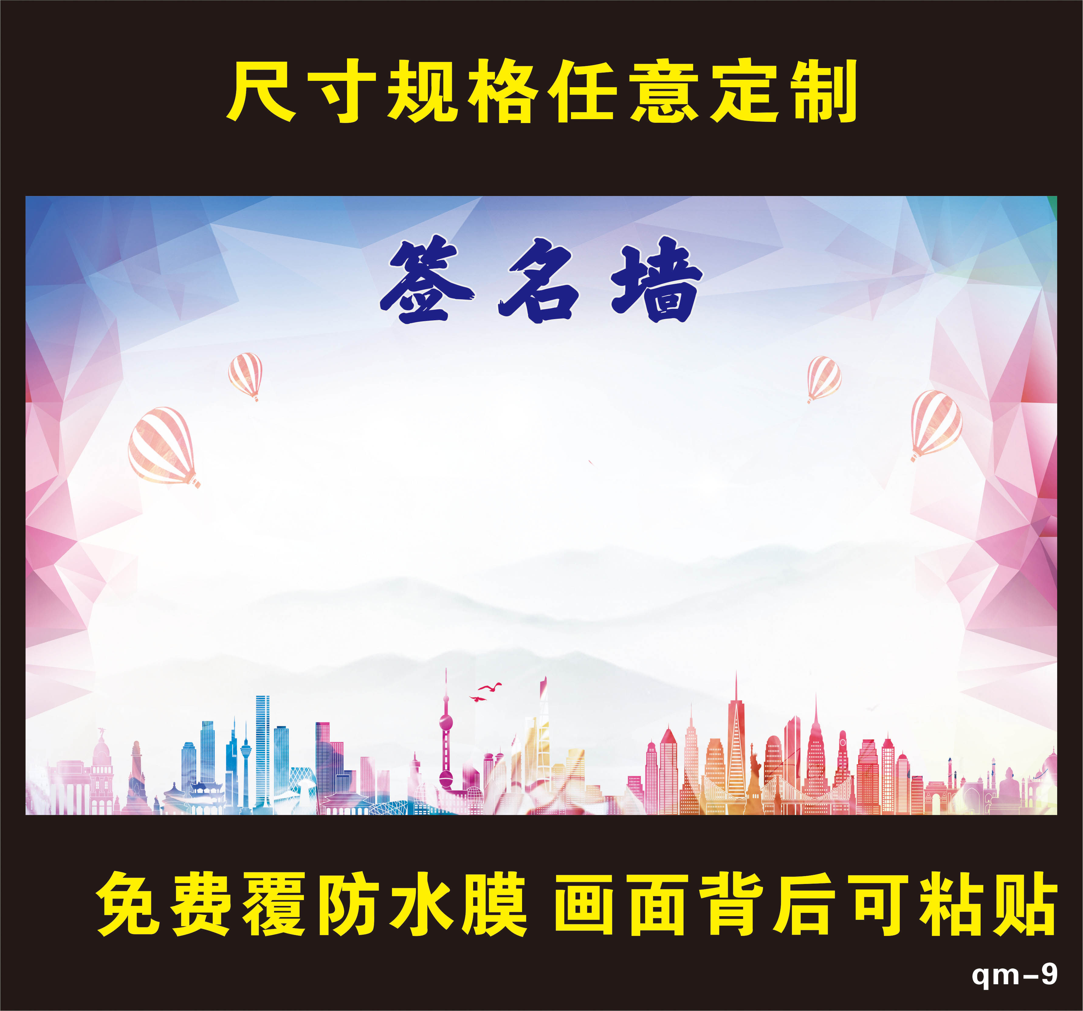 背景墙公益海报挂图写真贴纸许愿许愿树心愿签名墙贴