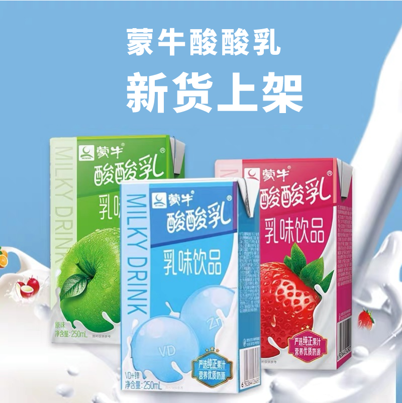 蒙牛酸酸乳草莓味盒装酸奶整箱蒙牛原味发酵乳芒果味