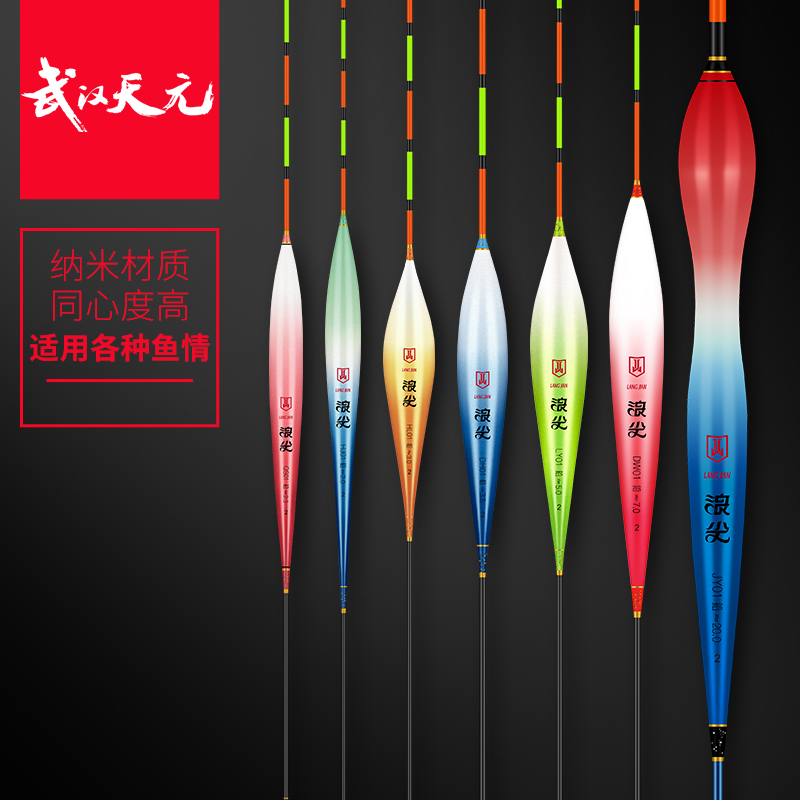 武汉天元浪尖鲢鳙浮漂高灵敏醒目加粗漂尾大物漂浅水漂纳米鱼漂