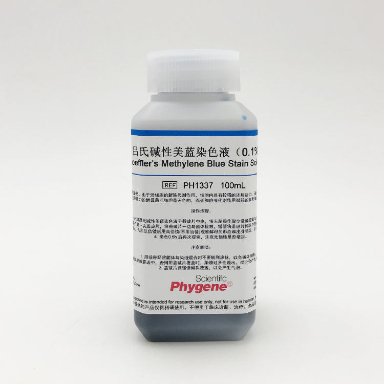 01吕氏碱性美蓝染色液美兰染液100ml酵母菌染色科研实验