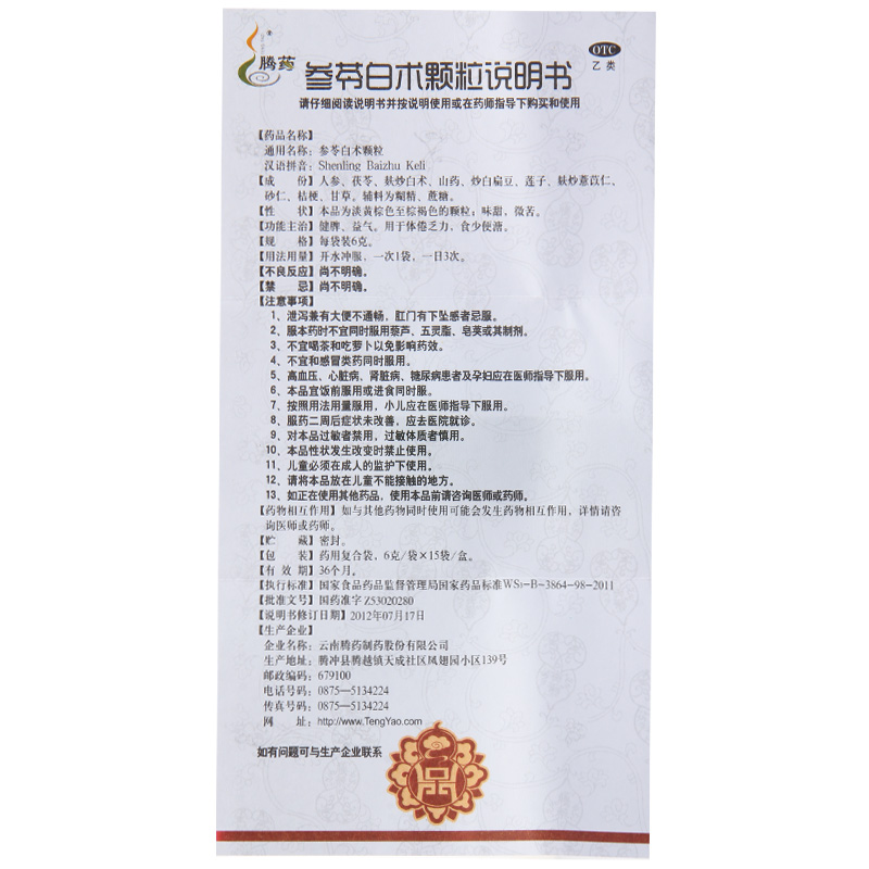 包邮】腾药 参苓白术颗粒6g*15袋 健脾益气体倦乏力食