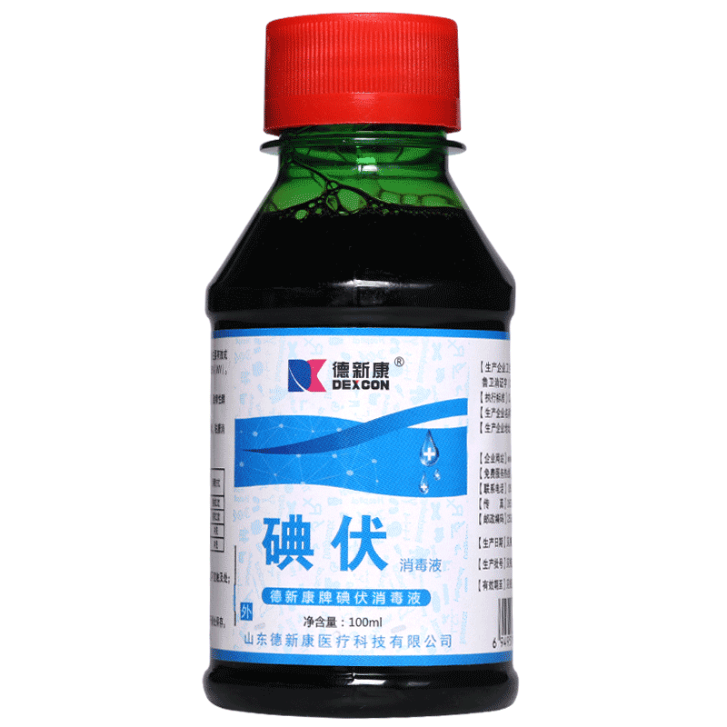 医用碘伏消毒液医疗婴儿肚脐碘酒杀菌消毒私处皮肤消毒护理消