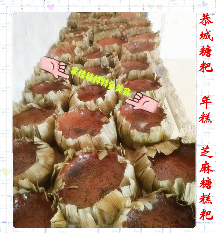 广西桂林粑粑恭城油茶特产糍粑小吃芝麻糖粑红糖甜年糕 3斤起包邮