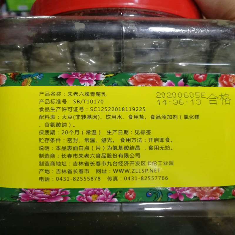 朱老六汁看不化22kg1大桶最大原料济公臭汁方济公豆腐乳