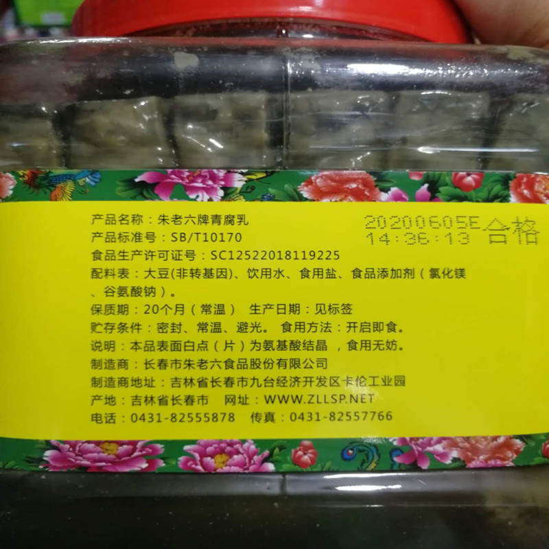 朱老六臭豆腐曝光图片