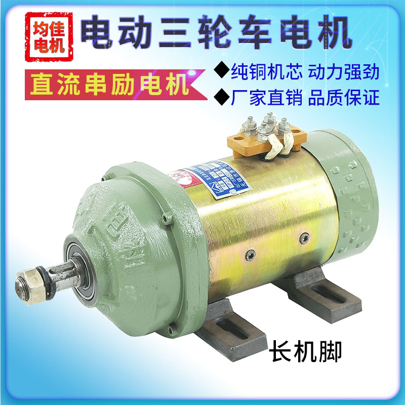 电动三轮车电机 建筑工程车电机48v60v 900w1000w工程