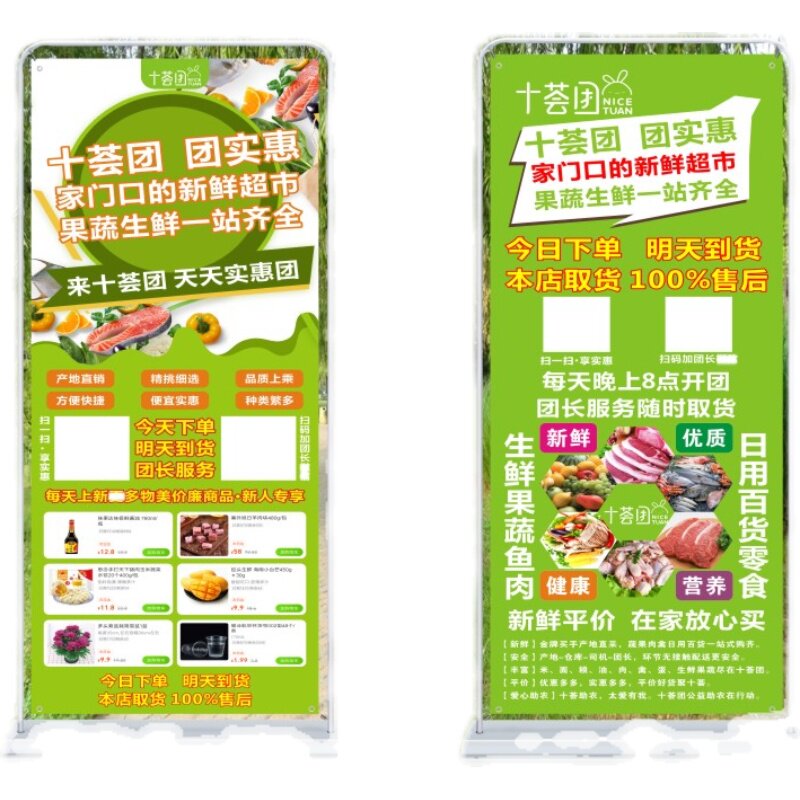 十荟团广告海报不干胶贴纸宣传户外背胶晒墙玻璃x展架