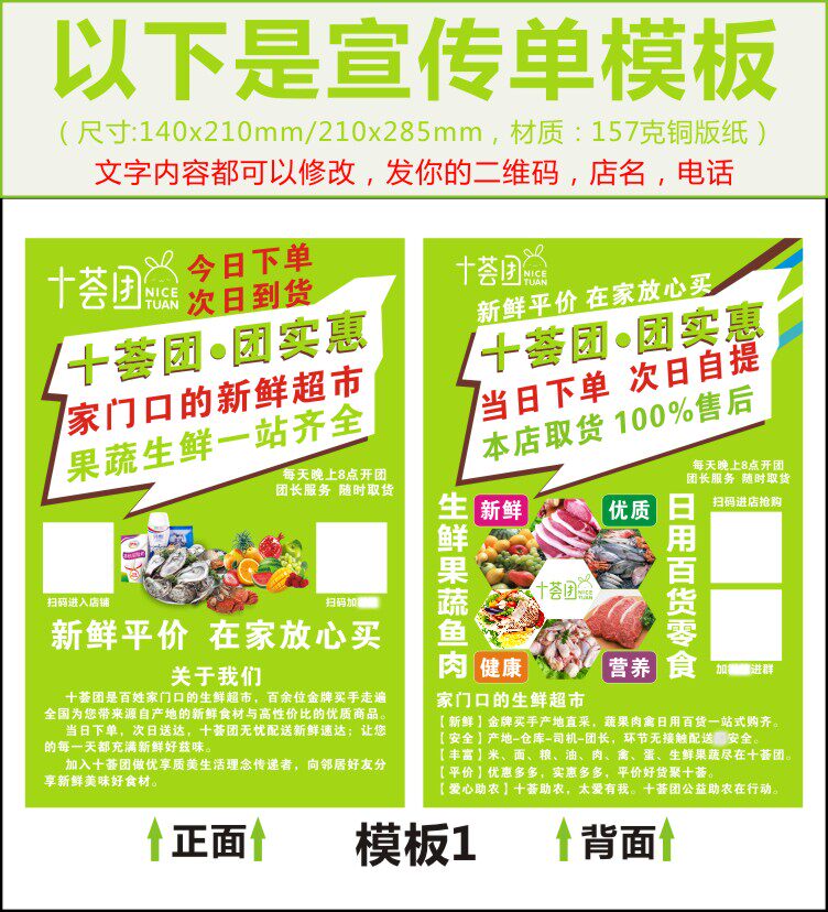 十荟团广告海报不干胶贴纸宣传户外背胶晒墙玻璃x展架