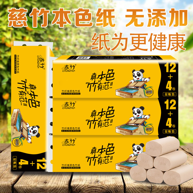 春竹本色卫生纸整箱无芯卷筒纸64卷家用竹浆手纸安全母婴厕所纸巾