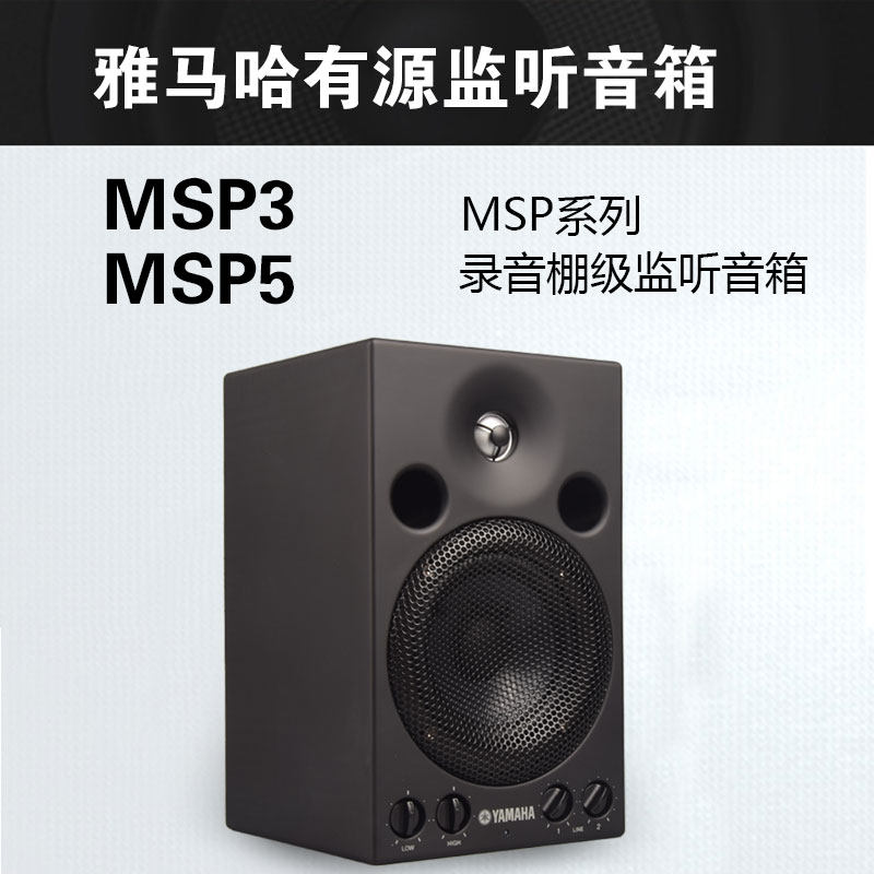 yamaha雅马哈msp5msp3有源录音棚书架架式专业监听hifi音箱