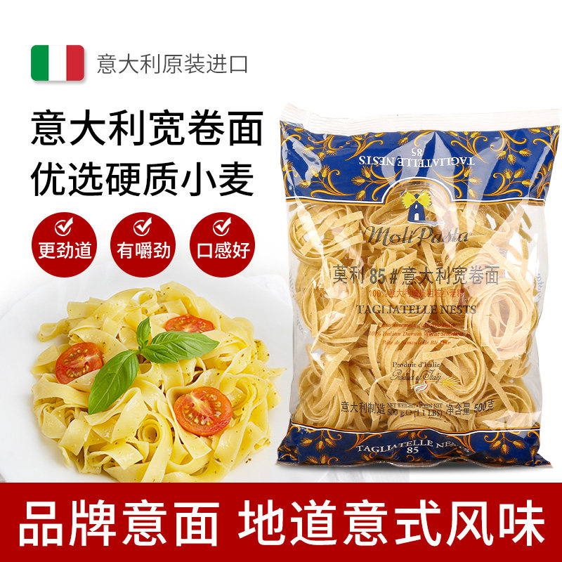 进口莫利宽卷500g卷心意大利低脂家用宽面速食意大利面