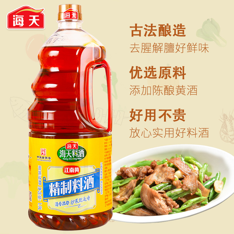 海天精制料酒19l大桶桶装整箱旗舰店商用黄酒料酒