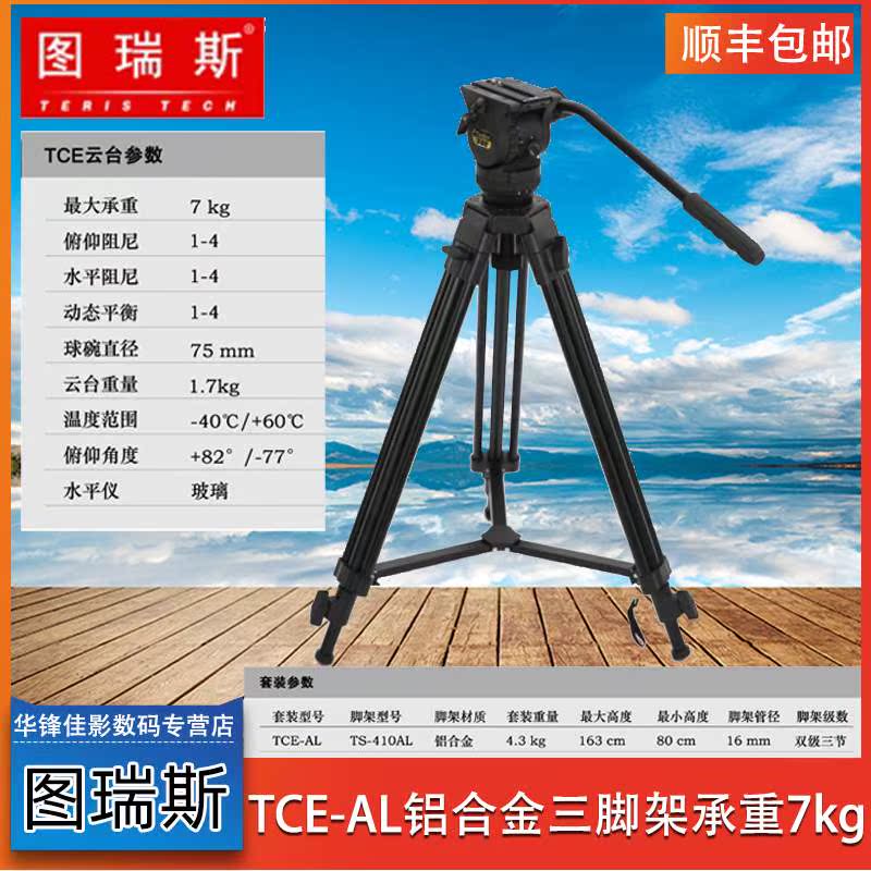 teris图瑞斯新品tceal铝合金单反微单三脚架75mm碗口云台