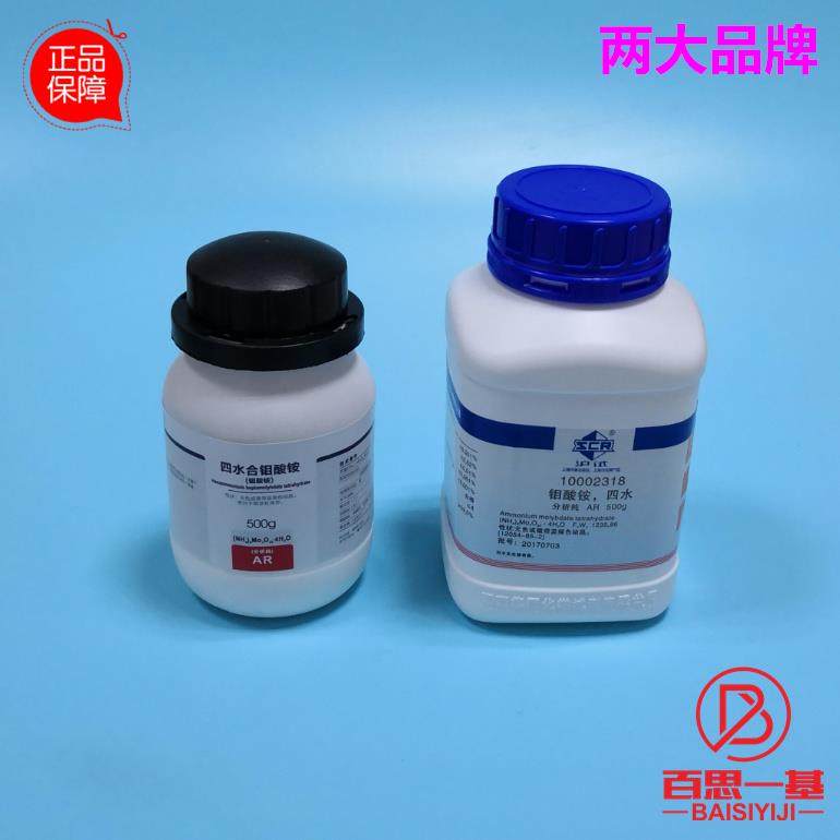 国药试剂西陇科学科学化化工钼酸七钼酸铵四水试剂