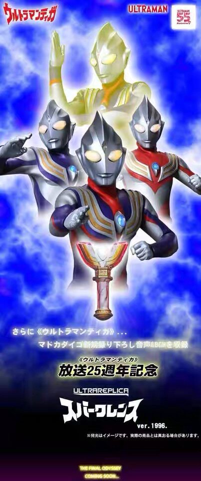 万代pb限定ultrareplicur迪迦奥特曼神光火花棱镜25周盒蛋