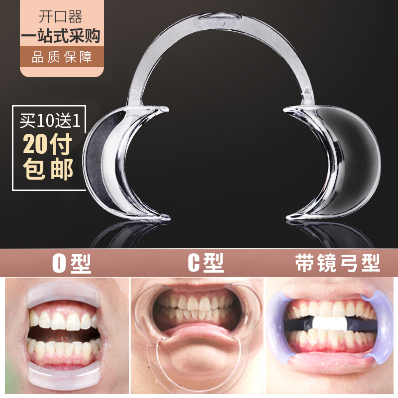 抖音同款口腔开口器牙科扩嘴器张口器一次性开口器口撑扩口器