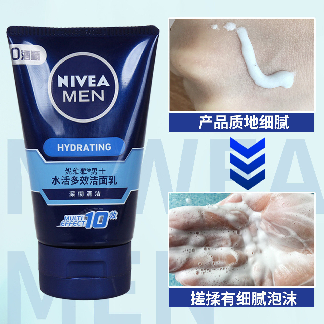 妮维雅男士洗面洗面奶奶水活多洁面乳补水保湿控油男士洁面