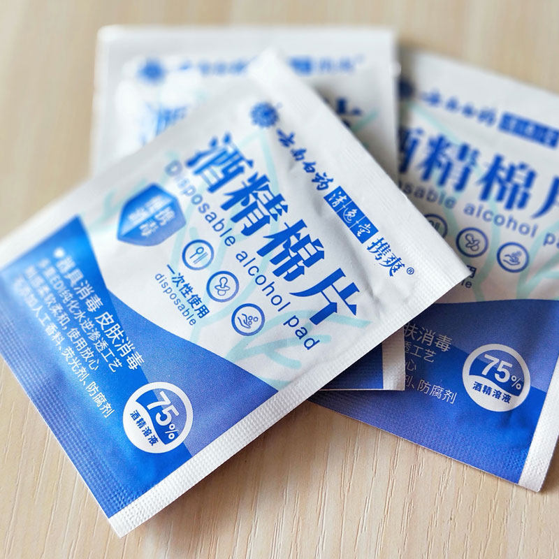 云南白药酒精消毒棉片纸巾便携小包餐具手机杀菌湿巾