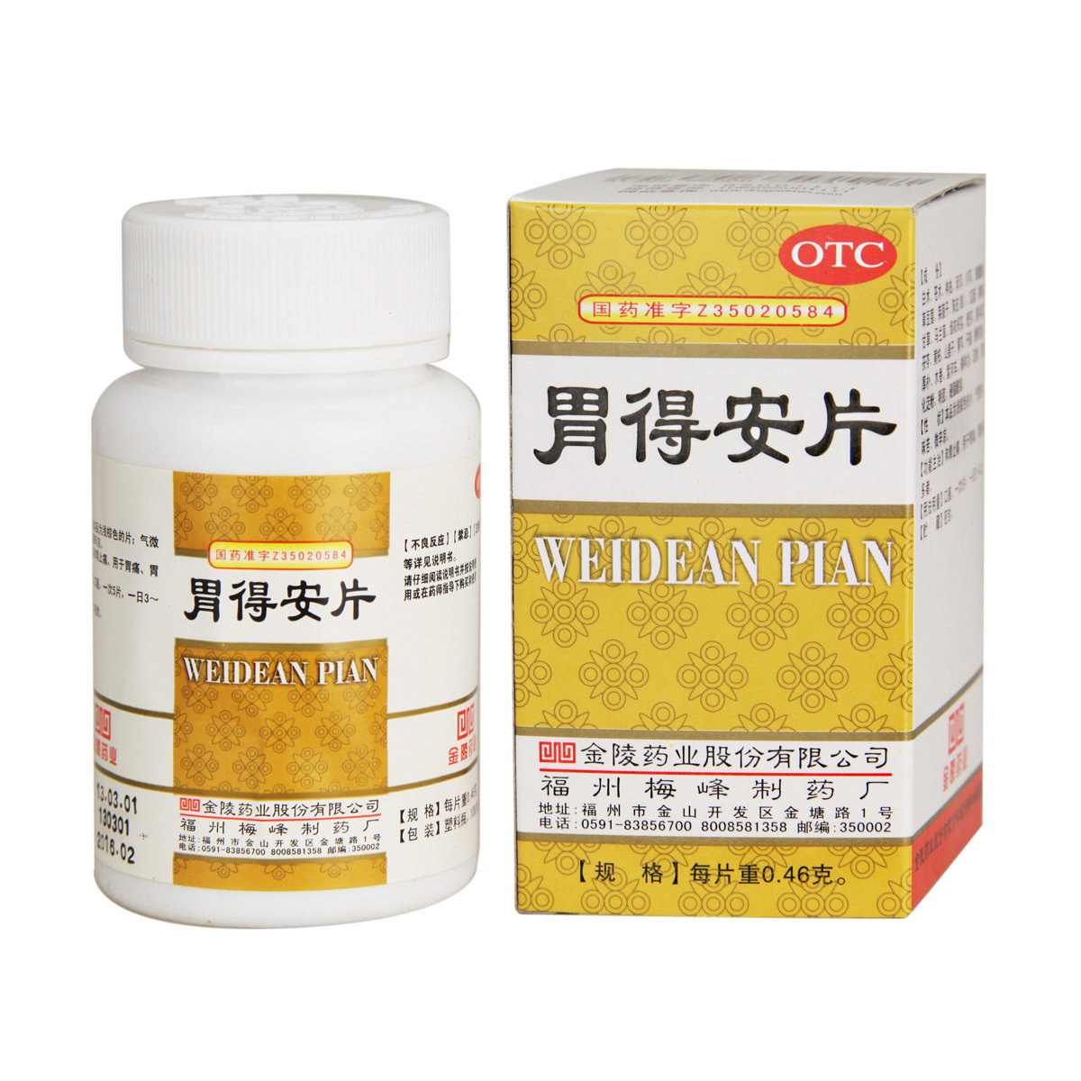 金陵胃得安片100片1瓶胃痛胃酸hh肠胃用药